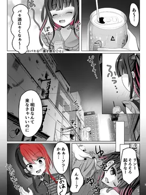 [あしたをなくす (りとら)] トーヨコ女子キメセクオーバードーズ [DL版]_06_ajop