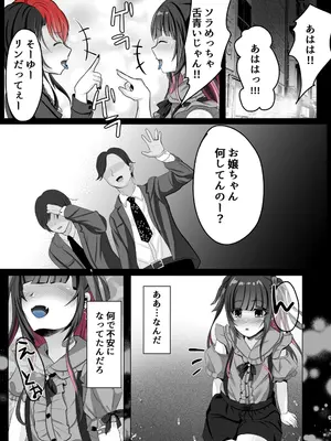 [あしたをなくす (りとら)] トーヨコ女子キメセクオーバードーズ [DL版]_08_wrnb