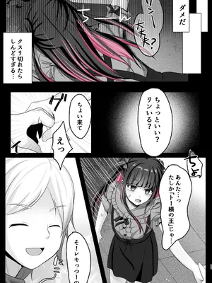 [あしたをなくす (りとら)] トーヨコ女子キメセクオーバードーズ [DL版]_10_mgsi