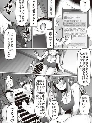 [いきあたりばったり (ペペガキィ)] みんなのおなぺっとインフルエンサー_10_igge