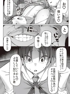 [いきあたりばったり (ペペガキィ)] みんなのおなぺっとインフルエンサー_20_vmiw