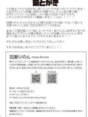 [いきあたりばったり (ペペガキィ)] みんなのおなぺっとインフルエンサー_38_rbvd