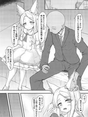 [うぃんどと～ん (さふぃ)] セイアと先生の夜の性的研究 (ブルーアーカイブ) [DL版]_02_fggp