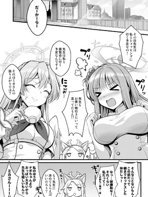 [おほしさま堂] ブルアカ総集編 -Secret Tea Party-_42_fcer