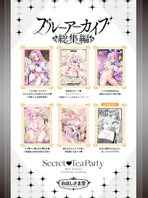 [おほしさま堂] ブルアカ総集編 -Secret Tea Party-_97_aelp