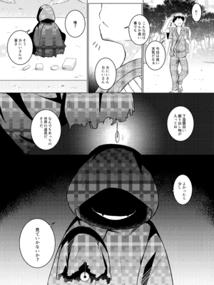 [とんずら道中 (かざわ)] 催眠おおかみ (東方Project) [DL版]_03_wayl