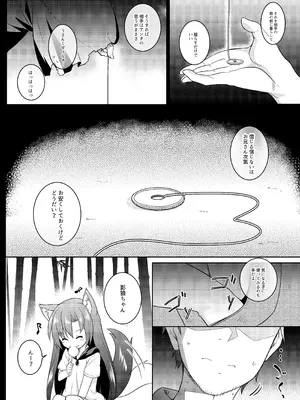 [とんずら道中 (かざわ)] 催眠おおかみ (東方Project) [DL版]_06_goil