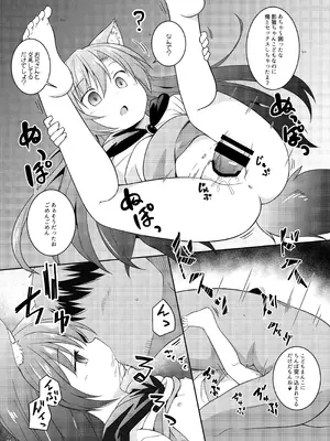 [とんずら道中 (かざわ)] 催眠おおかみ (東方Project) [DL版]_14_vyru