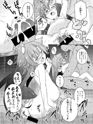 [とんずら道中 (かざわ)] 催眠おおかみ (東方Project) [DL版]_23_xmle