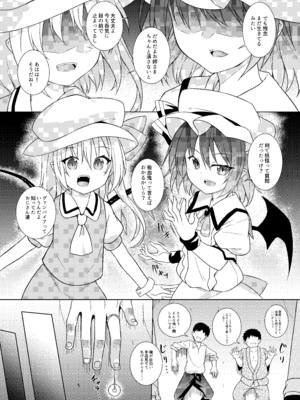 [とんずら道中 (かざわ)] 催眠フラン (東方Project) [DL版]_04_mugn