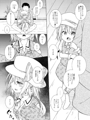 [とんずら道中 (かざわ)] 催眠フラン (東方Project) [DL版]_08_qmdr