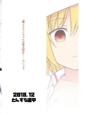 [とんずら道中 (かざわ)] 催眠フラン (東方Project) [DL版]_22_poex