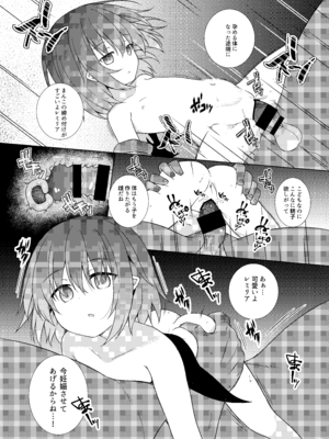 [とんずら道中 (かざわ)] 催眠レミリア (東方Project) [DL版]_15_qlpq