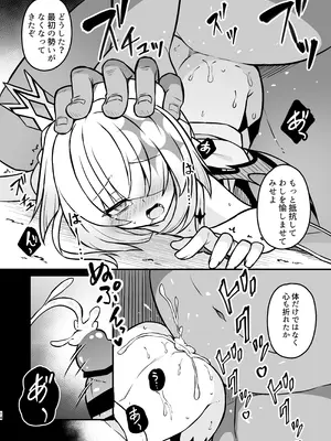 [とんずら道中 (かざわ)] 敗戦皇の末路 (崩壊：スターレイル) [DL版]_14_twlb