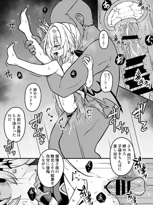 [とんずら道中 (かざわ)] 敗戦皇の末路 (崩壊：スターレイル) [DL版]_16_rvga