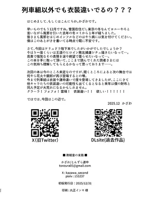 [とんずら道中 (かざわ)] 敗戦皇の末路 (崩壊：スターレイル) [DL版]_22_ugfw