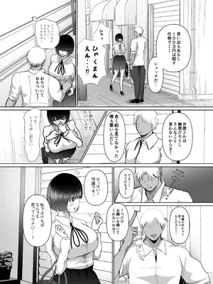 [ぱんぢゃたわー (けーたろーひみがな)] 堕ちるひとしずく〜彼氏に隠れてカッコイイデカチンに何度も無責任中出しされちゃいました〜_09_vmll