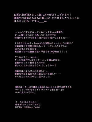 [ぱんぢゃたわー (けーたろーひみがな)] 堕ちるひとしずく〜彼氏に隠れてカッコイイデカチンに何度も無責任中出しされちゃいました〜_74_mcot
