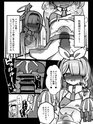 [ぴかぴかハルシネイト (じぇねしす)] アロプラまとめて孕ませる本 (ブルーアーカイブ) [DL版]_05_otet