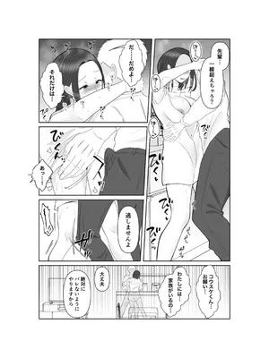 [みきこまち] NTR 先輩セフレ堕ち_21_stbj