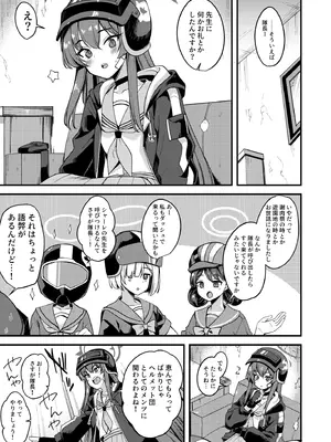 [りゅうかくさんのどあめ (極太眉毛)] ラブLOVE愛してる!! (ブルーアーカイブ) [DL版]_03_qqcy