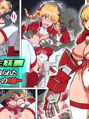 [アルジマ] VS寄生型妖魔~身体を乗っ取られた最強ヒロインの末路~