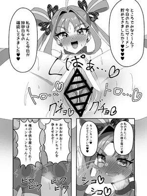 [ウミちゃん工房 (ゼロ電)] キミアキュンキュン種付け感射祭 (キミとアイドルプリキュア♪) [DL版]_04_huin