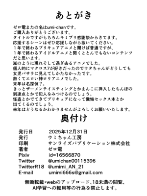 [ウミちゃん工房 (ゼロ電)] キミアキュンキュン種付け感射祭 (キミとアイドルプリキュア♪) [DL版]_28_oovs