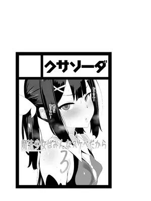 [クサソーダ (DaRoon5)] 魔法少女はみんなスケベだから3 (Fate／kaleid liner プリズマ☆イリヤ) [DL版]_02_ouek