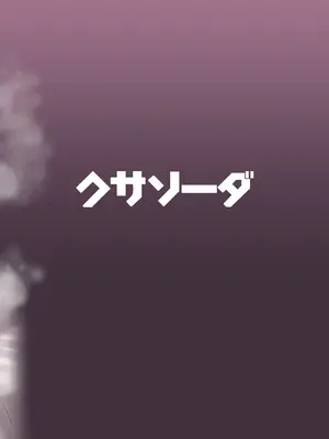 [クサソーダ (DaRoon5)] 魔法少女はみんなスケベだから3 (Fate／kaleid liner プリズマ☆イリヤ) [DL版]_26_xmyi