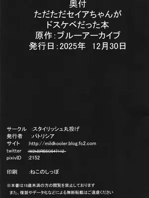 [スタイリッシュ丸投げ (パトリシア)] ただただセイアちゃんがドスケベだった本 (ブルーアーカイブ) [DL版]_24_ecjo