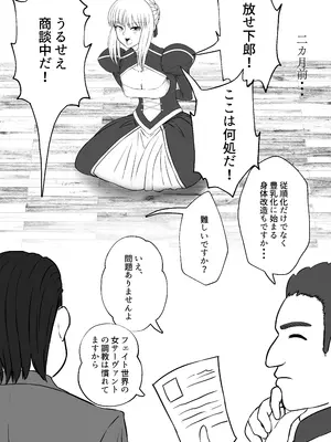 [ナップスケベ画業 (ナップ)] ベテラン種付けおじさんの調教日誌〜アルトリア編〜 (Fate／stay night)_05_yjnt