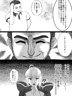 [ナップスケベ画業 (ナップ)] ベテラン種付けおじさんの調教日誌〜アルトリア編〜 (Fate／stay night)_06_vfyq