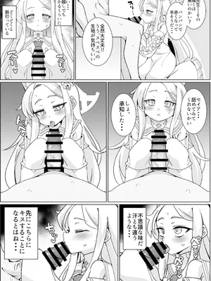 [半熟茸亭 (きのこダケ)] セイアとえっちしたくて腹パンしたけど全然効いてない (ブルーアーカイブ) [DL版]_04_yoyd
