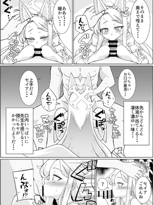 [半熟茸亭 (きのこダケ)] セイアとえっちしたくて腹パンしたけど全然効いてない (ブルーアーカイブ) [DL版]_05_xnah