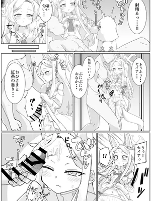 [半熟茸亭 (きのこダケ)] セイアとえっちしたくて腹パンしたけど全然効いてない (ブルーアーカイブ) [DL版]_09_ikih