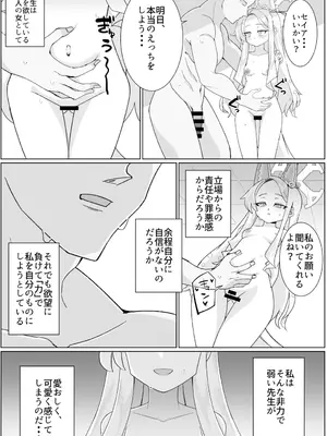 [半熟茸亭 (きのこダケ)] セイアとえっちしたくて腹パンしたけど全然効いてない (ブルーアーカイブ) [DL版]_10_aect