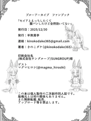 [半熟茸亭 (きのこダケ)] セイアとえっちしたくて腹パンしたけど全然効いてない (ブルーアーカイブ) [DL版]_27_wami