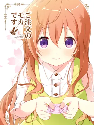 [咳寝 (咳寝はじめ)] ご注文のモカです (ご注文はうさぎですか？) [DL版]