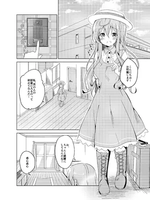 [咳寝 (咳寝はじめ)] ご注文のモカです (ご注文はうさぎですか？) [DL版]_02_cpla