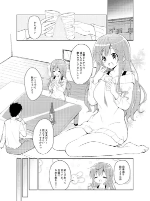 [咳寝 (咳寝はじめ)] ご注文はモカとお酒ですか？ (ご注文はうさぎですか？) [DL版]_02_uqdj
