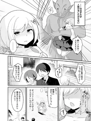 [女ノカタキ] 魔法少女フォルニスタ敗北 [DL版]_03_raii