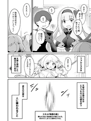 [女ノカタキ] 魔法少女フォルニスタ敗北 [DL版]_05_ymsj