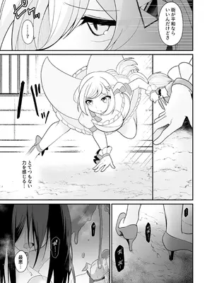 [女ノカタキ] 魔法少女フォルニスタ敗北 [DL版]_06_atdm