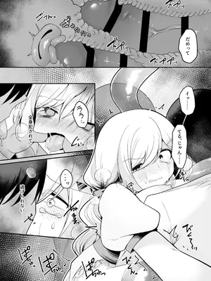 [女ノカタキ] 魔法少女フォルニスタ敗北 [DL版]_26_jvgy