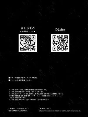 [女ノカタキ] 魔法少女フォルニスタ敗北 [DL版]_35_vtka