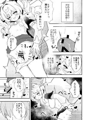 [山辺製菓 (怨面狐)] わたしのグレーたん (崩壊：スターレイル) [DL版]_09_shsx