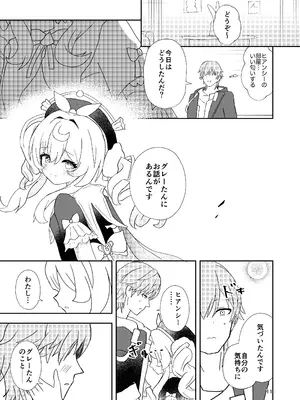 [山辺製菓 (怨面狐)] わたしのグレーたん (崩壊：スターレイル) [DL版]_11_walf