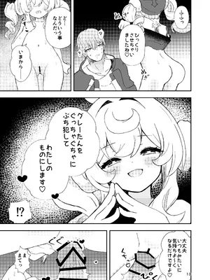 [山辺製菓 (怨面狐)] わたしのグレーたん (崩壊：スターレイル) [DL版]_13_tqas
