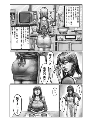 [星間どらいぶ]不貞妻の偽りSweet Home 〜綾編〜_07_isqa